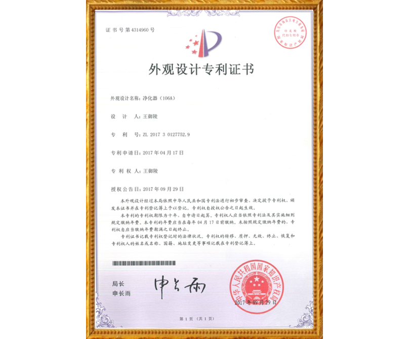 外觀(guān)設計專(zhuān)利證書(shū)