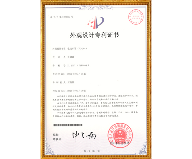 外觀(guān)設計專(zhuān)利證書(shū)