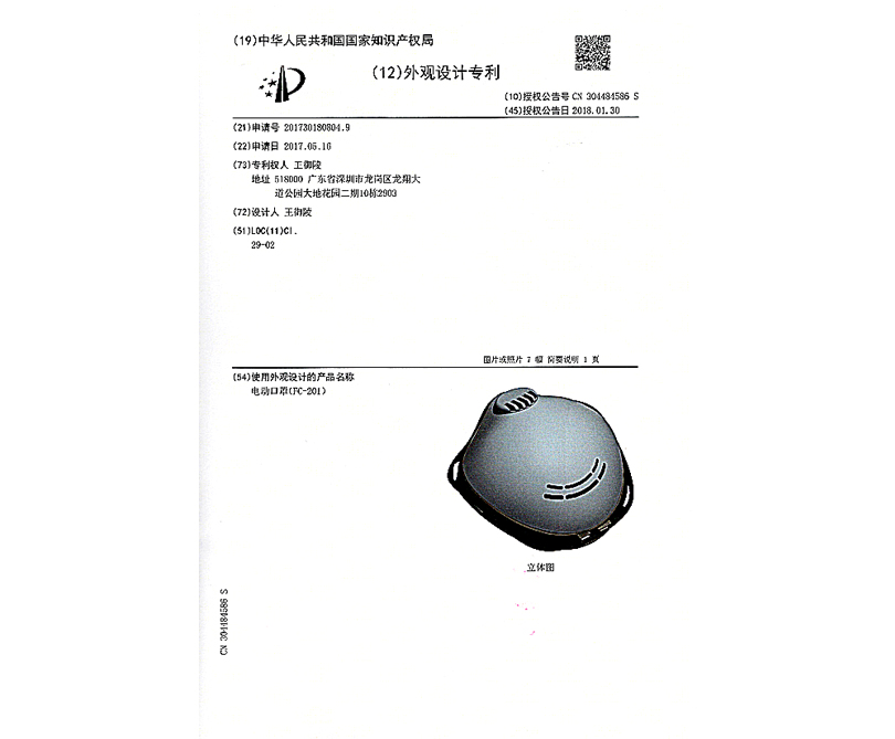 外觀(guān)設計專(zhuān)利